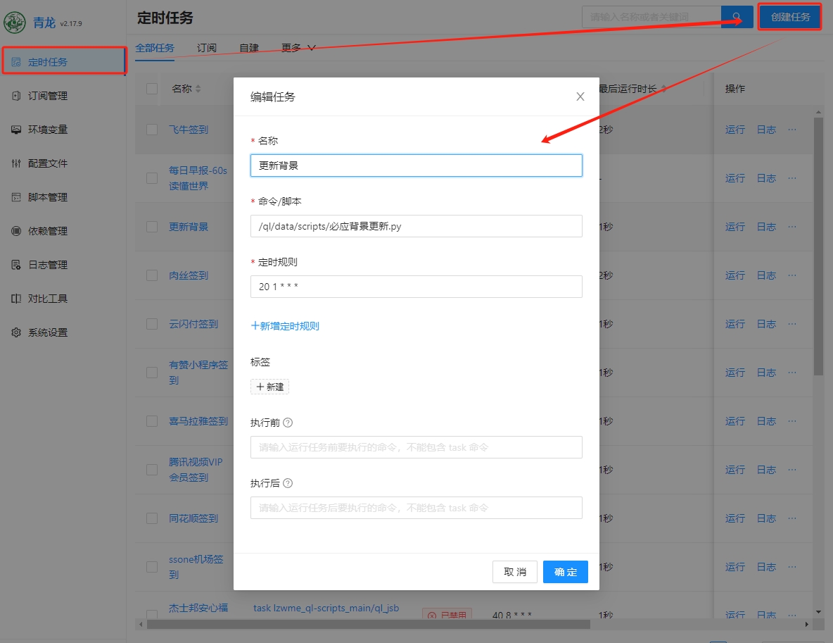 创建定时任务.png