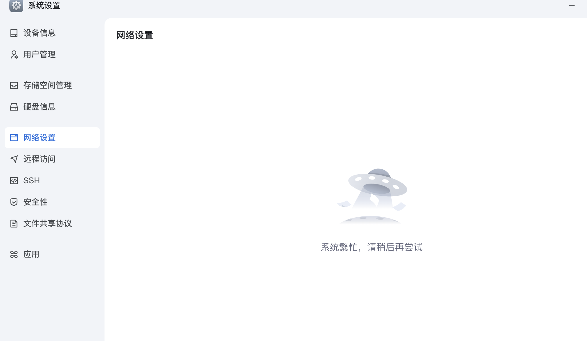 网络设置.png
