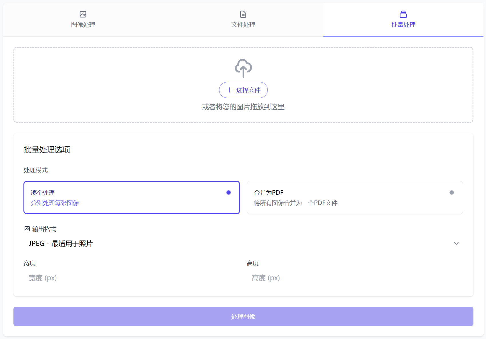 批量处理.png