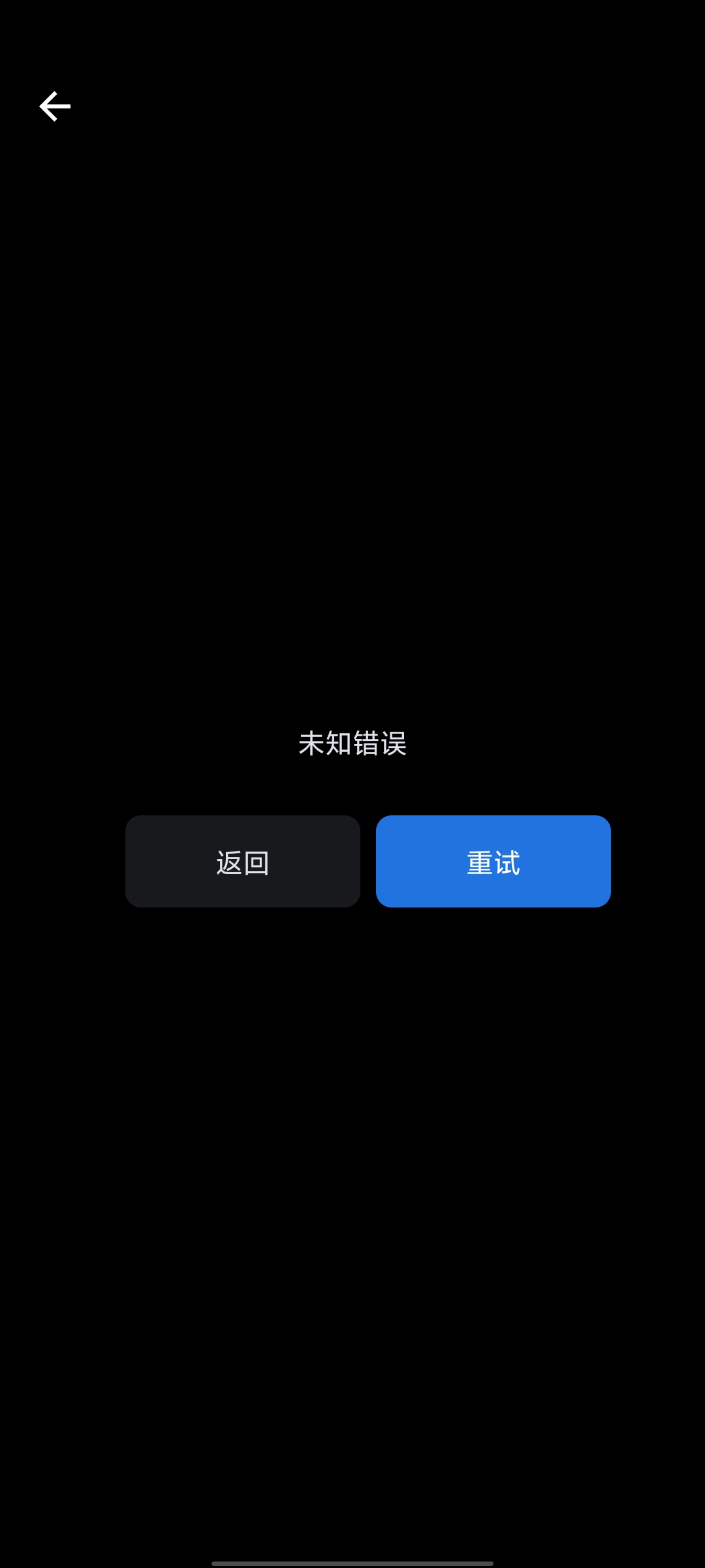 未知错误.jpg