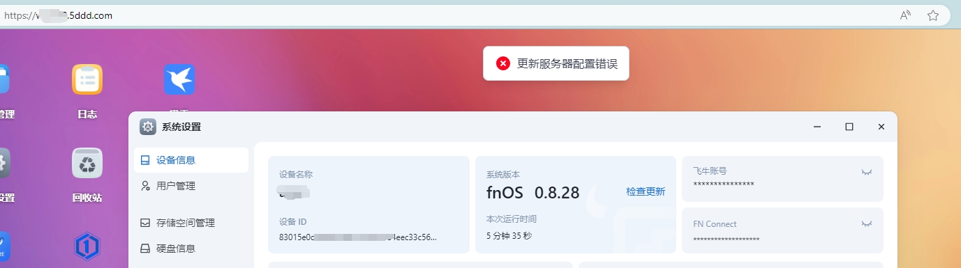 fnOS问题反馈-升到0.8.28了.png