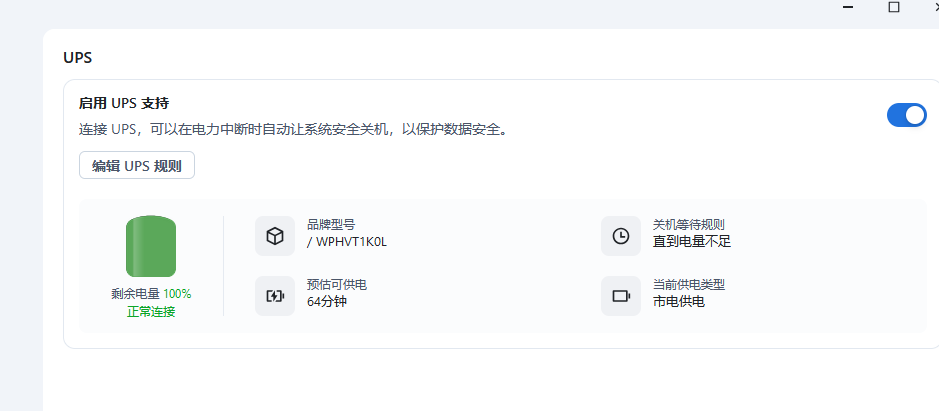 UPS信息.PNG