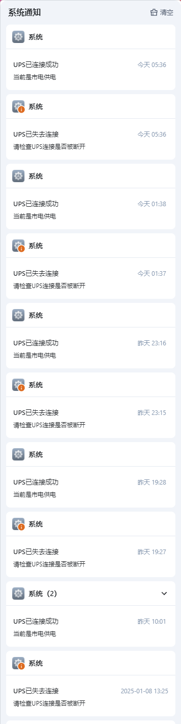 通知UPS报错-250114.png