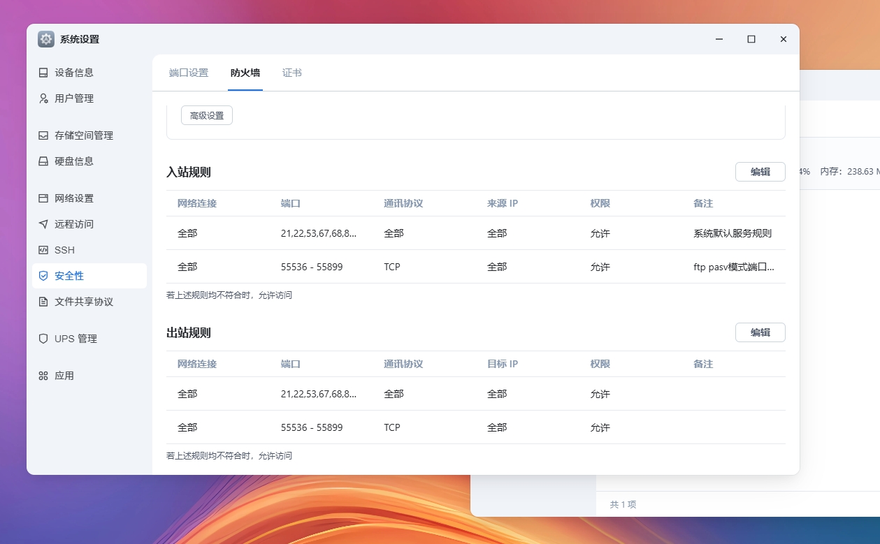 防火墙2.png 防火墙2.png
