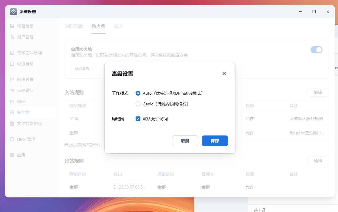 防火墙1.png 防火墙1.png