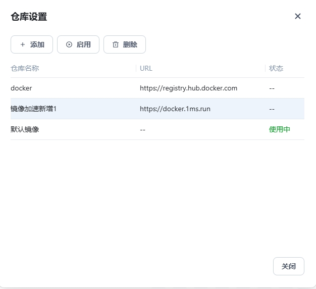 仓库镜像.png 仓库镜像.png