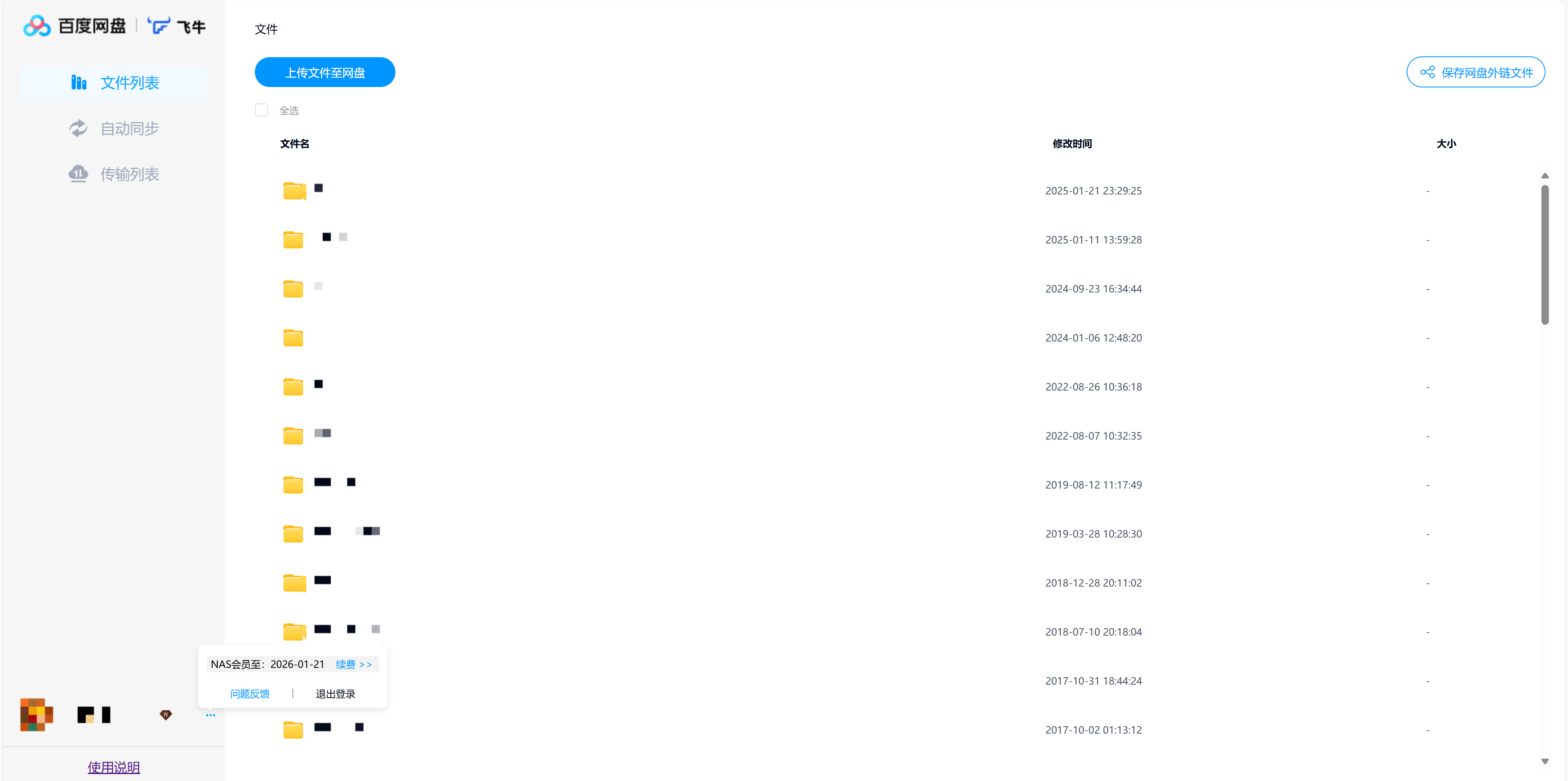 百度网盘主界面.png 百度网盘主界面.png