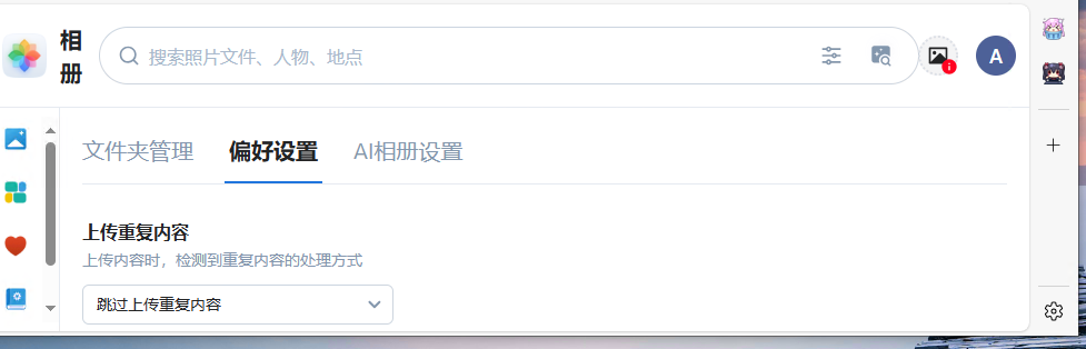 偏好设置.png