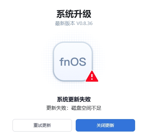 升级失败.png