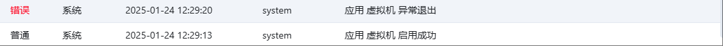 虚拟机日志.png