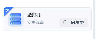 虚拟机启动中.png