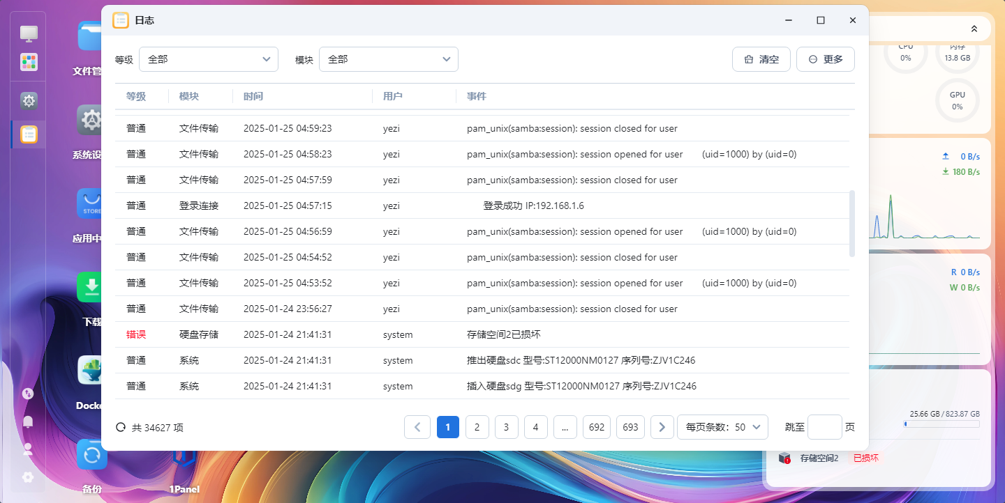 飞牛私有云1.png