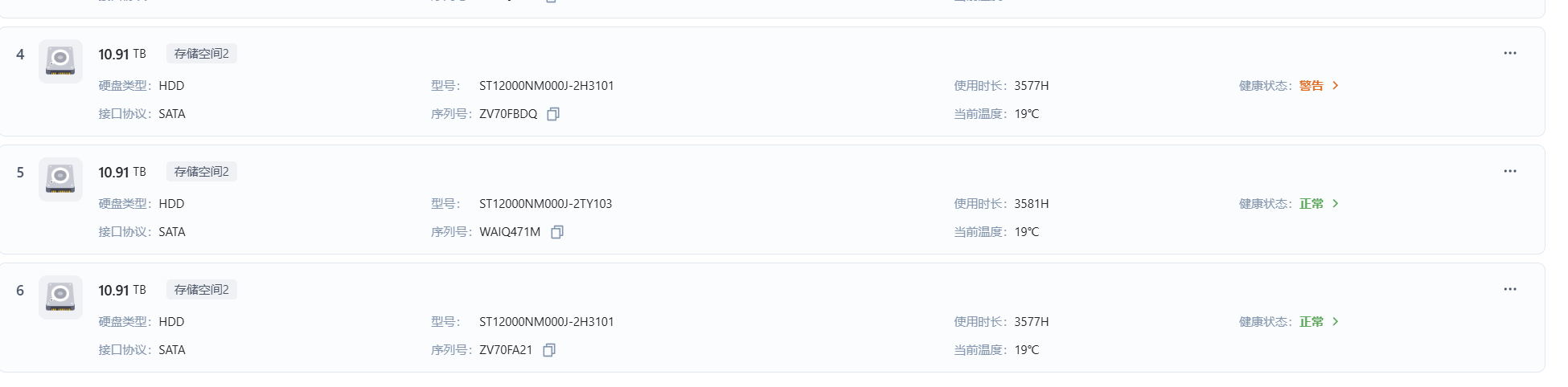 硬盘报警.png