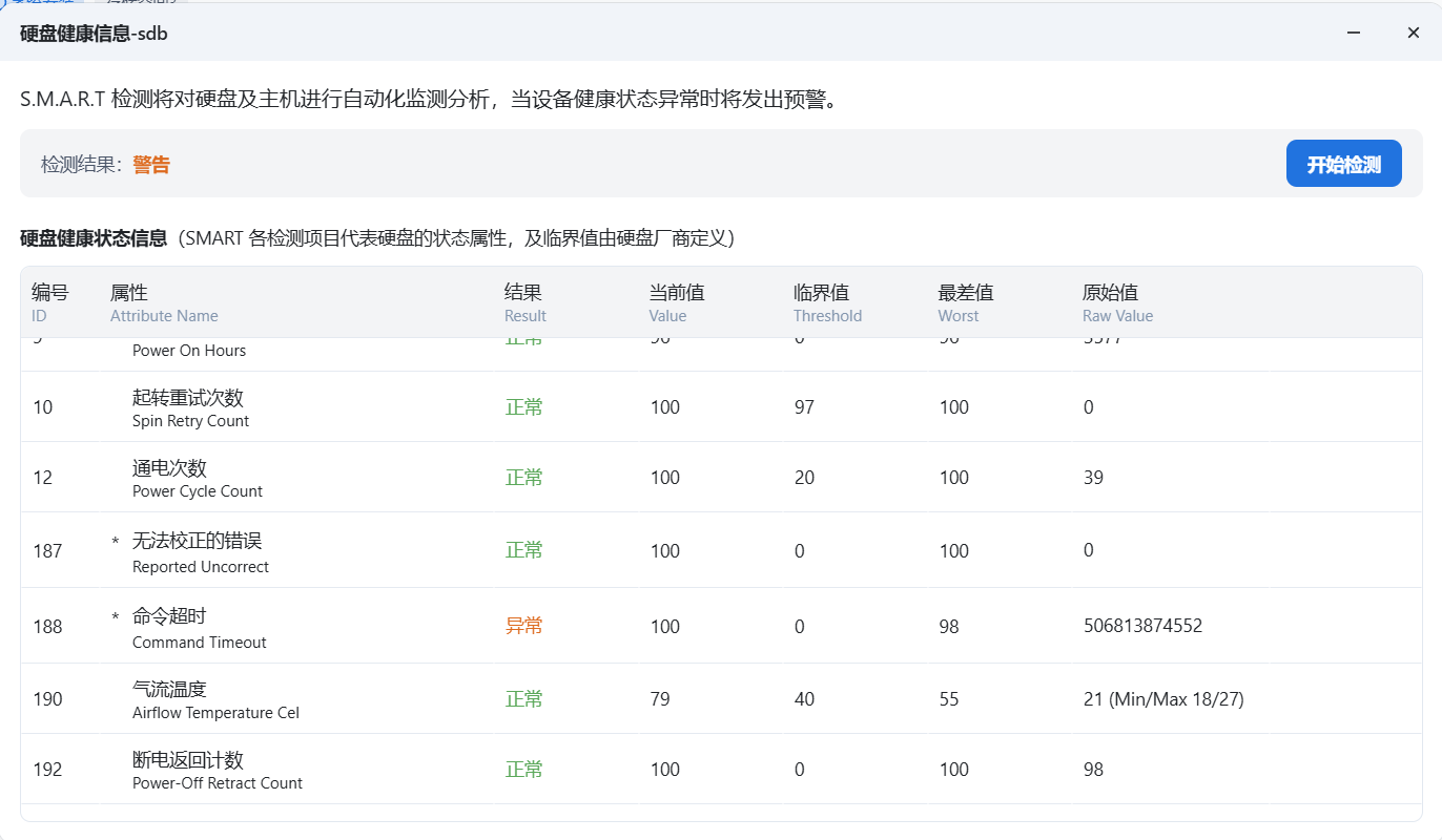 硬盘命令超时.png