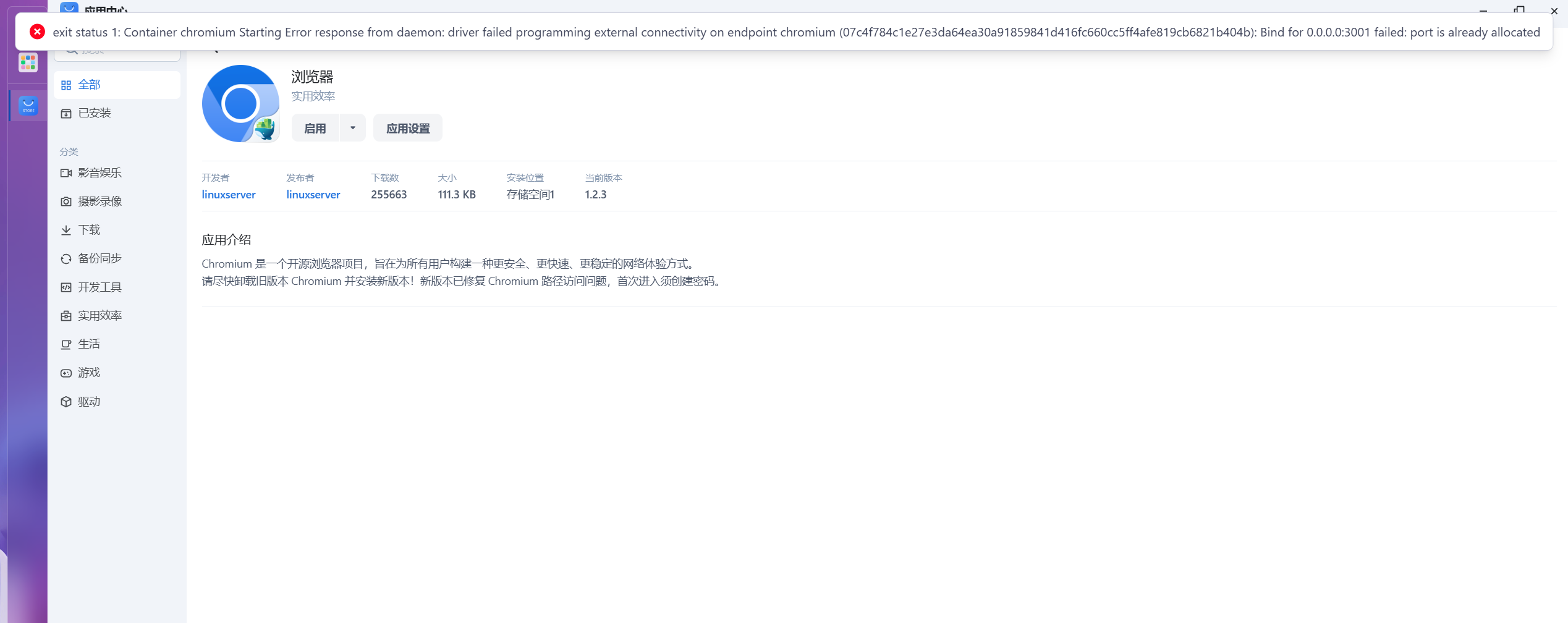 Chrome浏览器报错.png Chrome浏览器报错.png