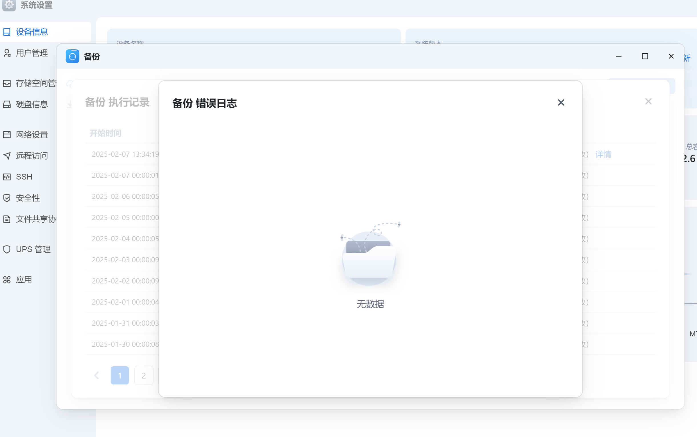 失败详情.png