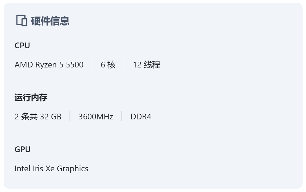 硬件信息.png