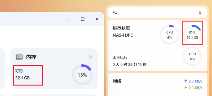 fnOS内存显示.png