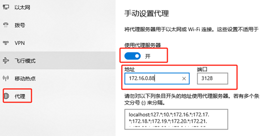 windows的自带代理.png windows的自带代理.png
