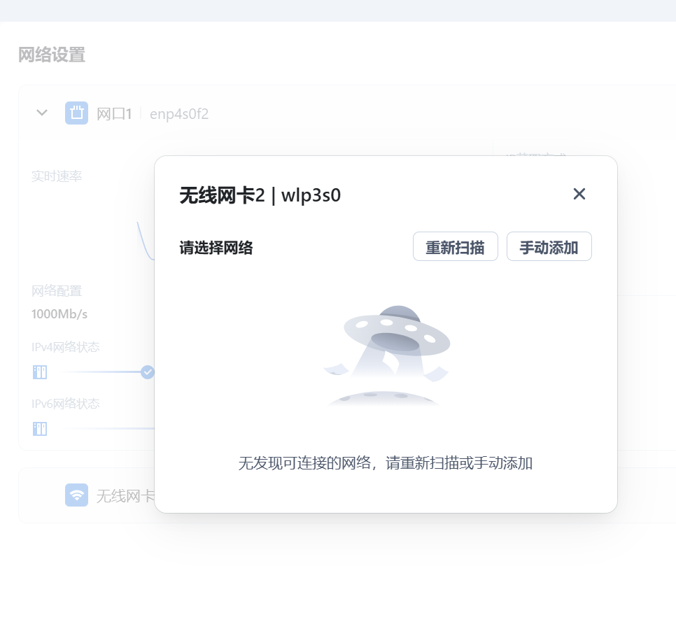 飞牛无线网络.png