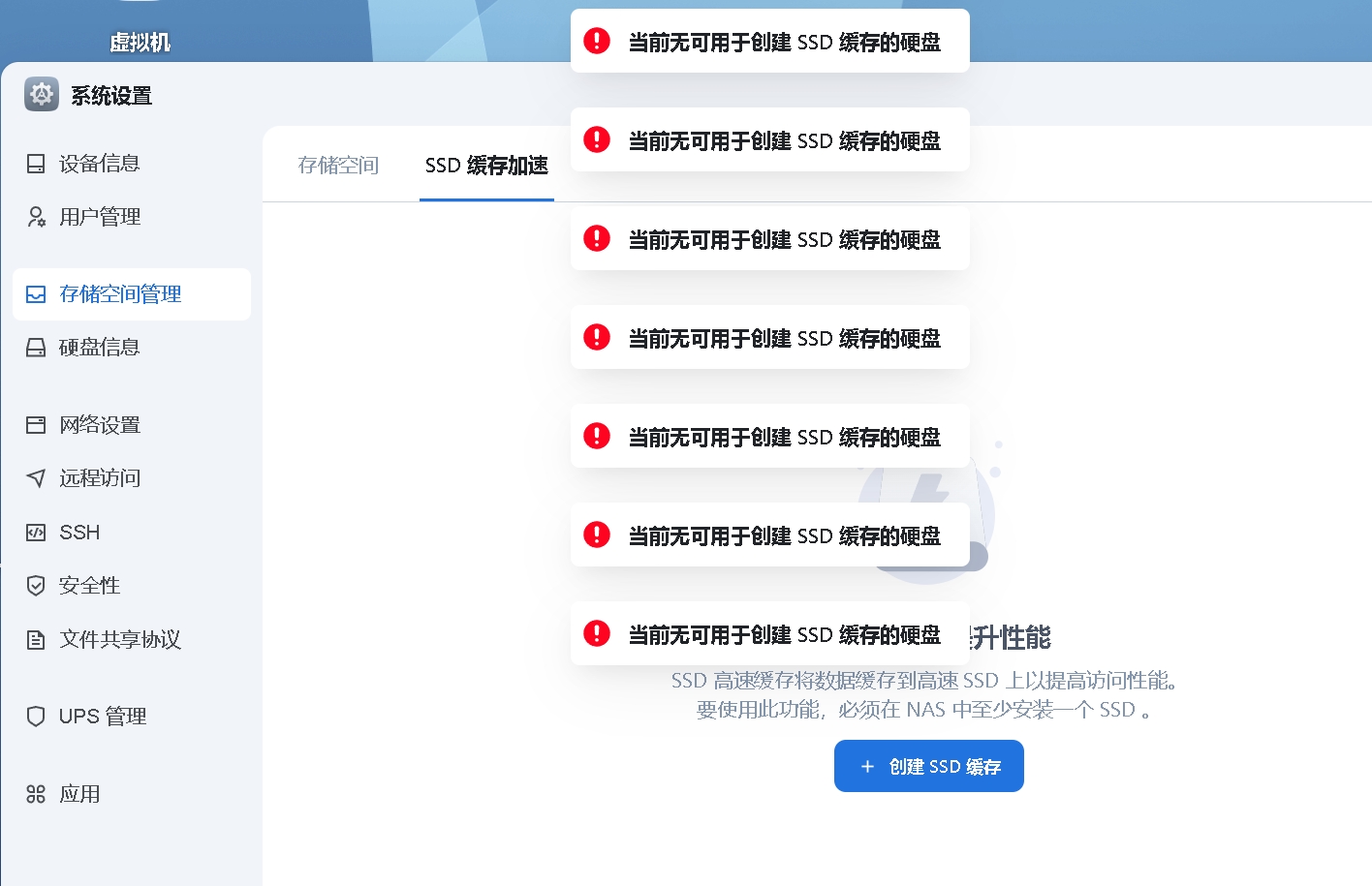 无可用ssd.png