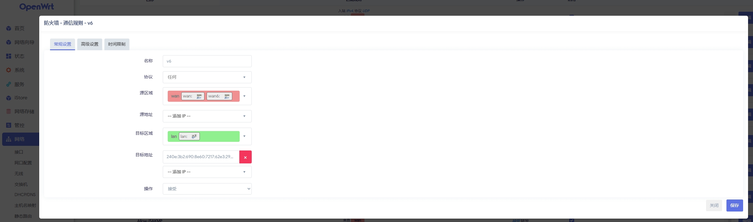 防火墙通信规则1.png 防火墙通信规则1.png