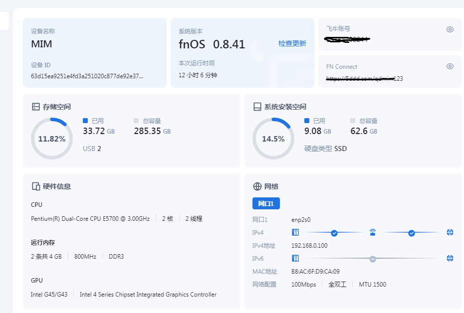 飞牛故障图2.png