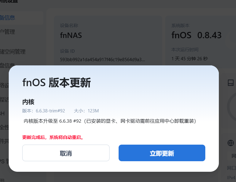 系统更新.png 系统更新.png