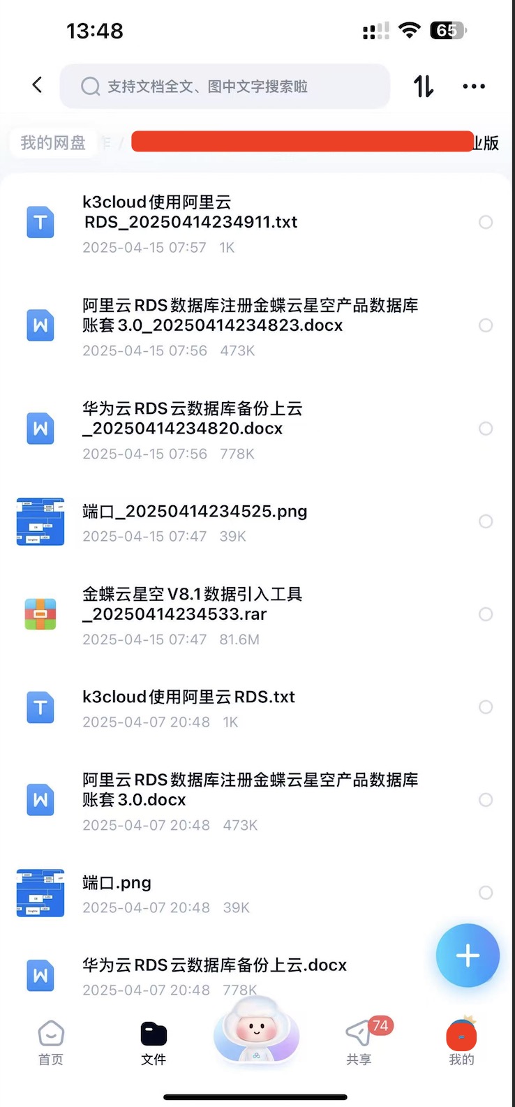 百度网盘同步重复.jpg