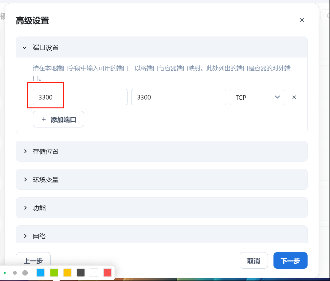创建容器2.png