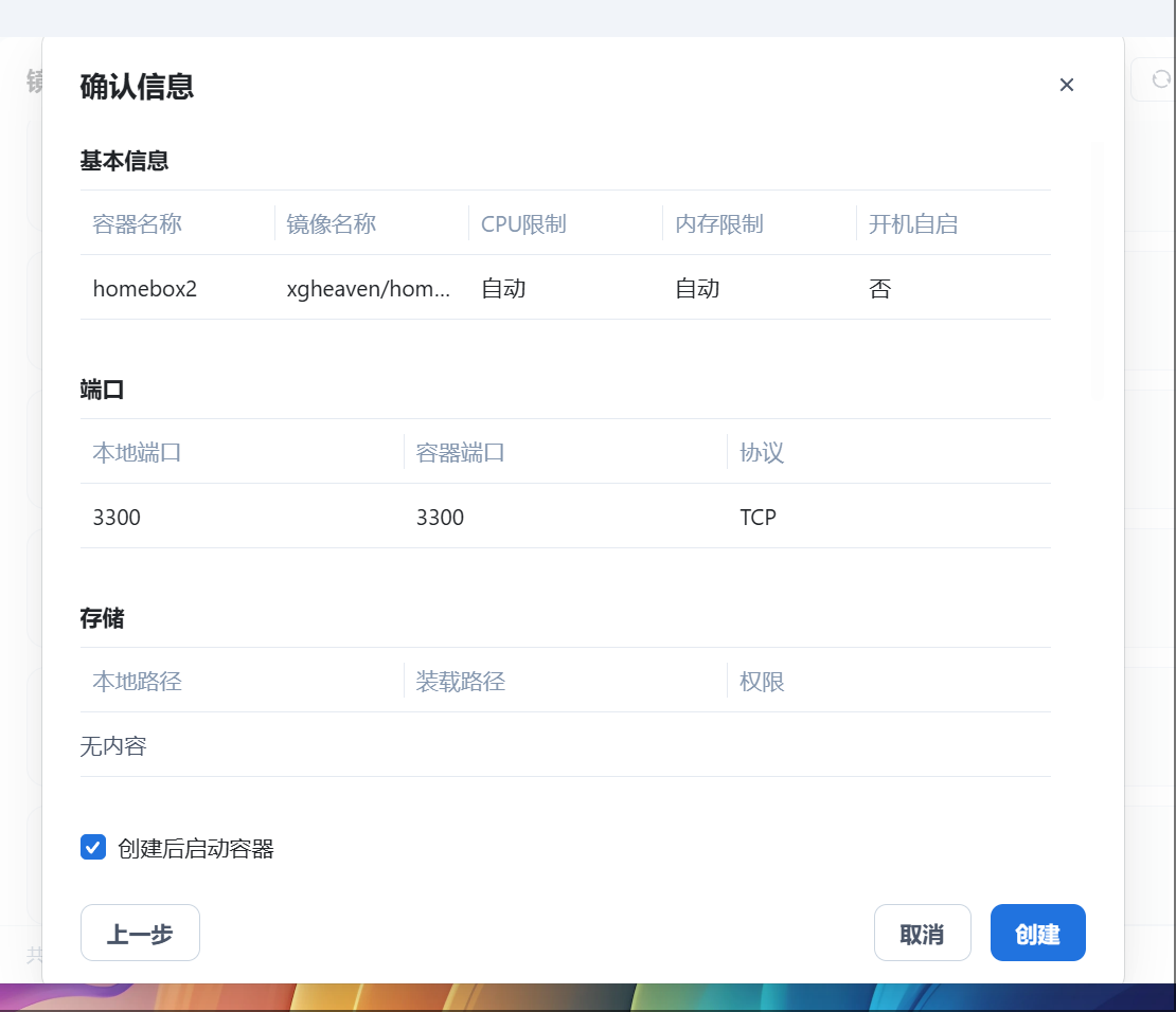 创建容器3.png