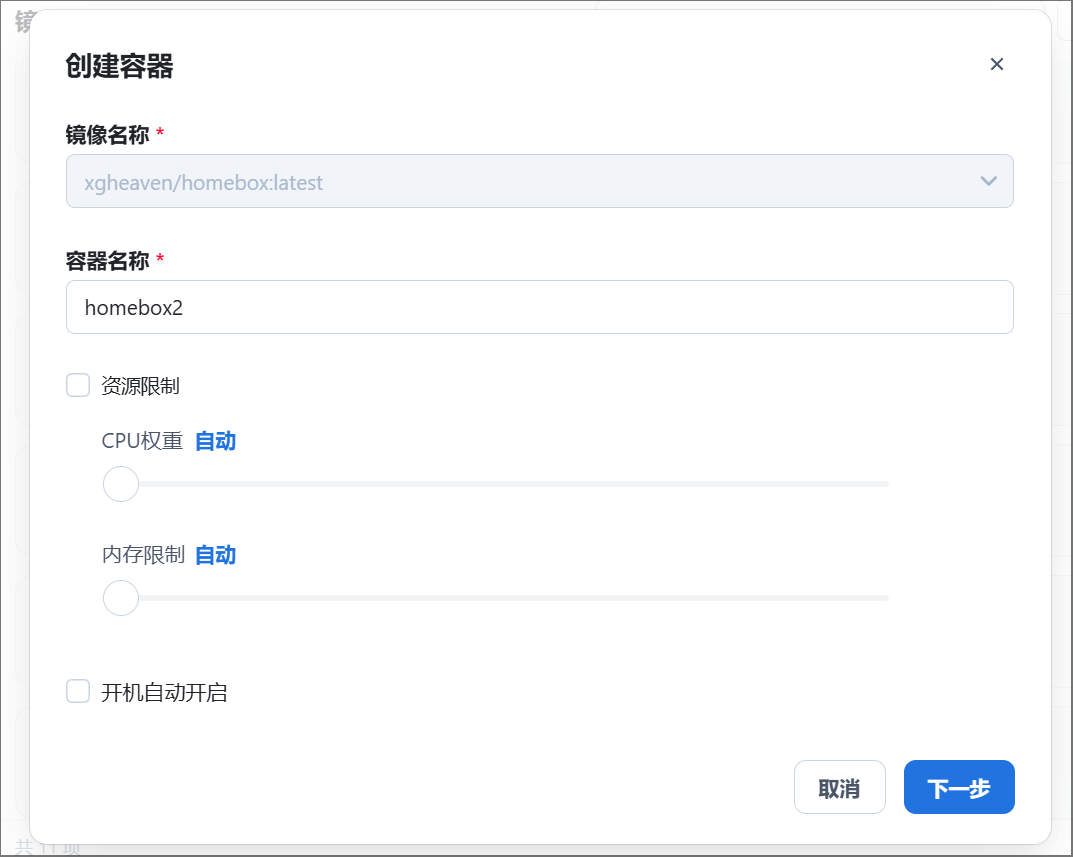 创建容器1.png