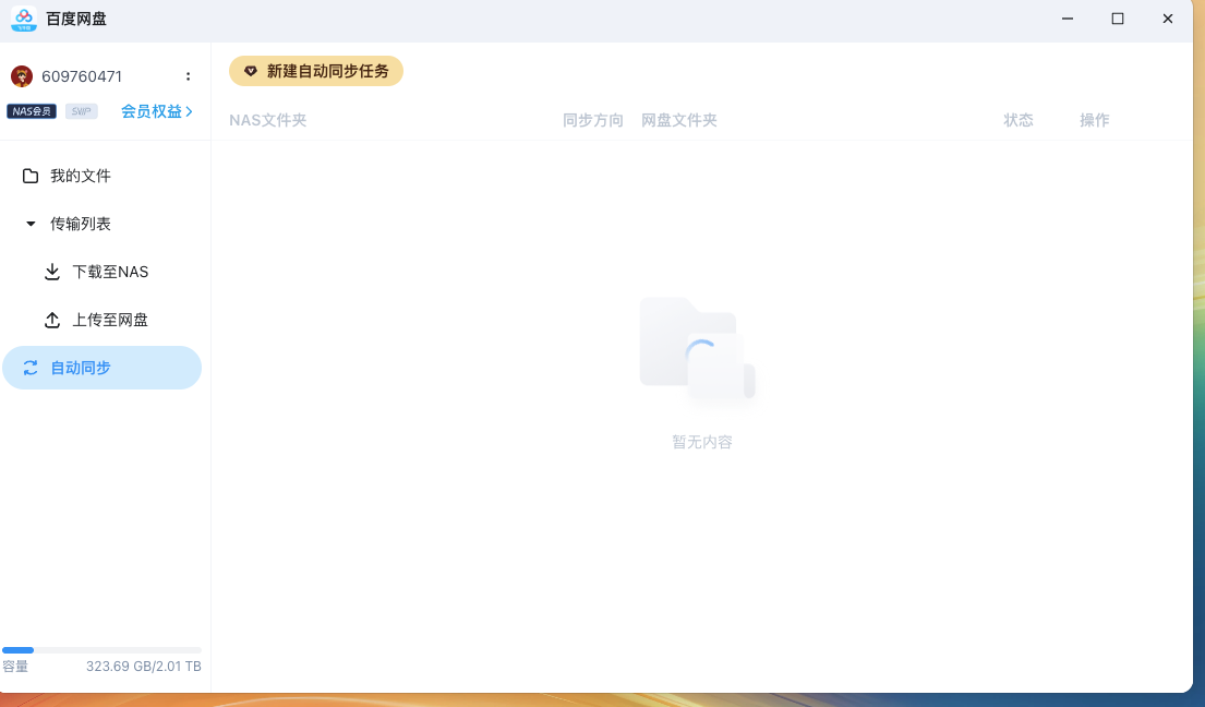 WX20250416-135051.png