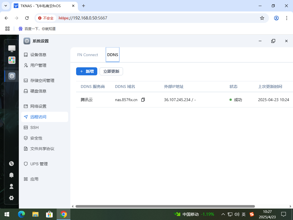 飞牛1.png 飞牛1.png