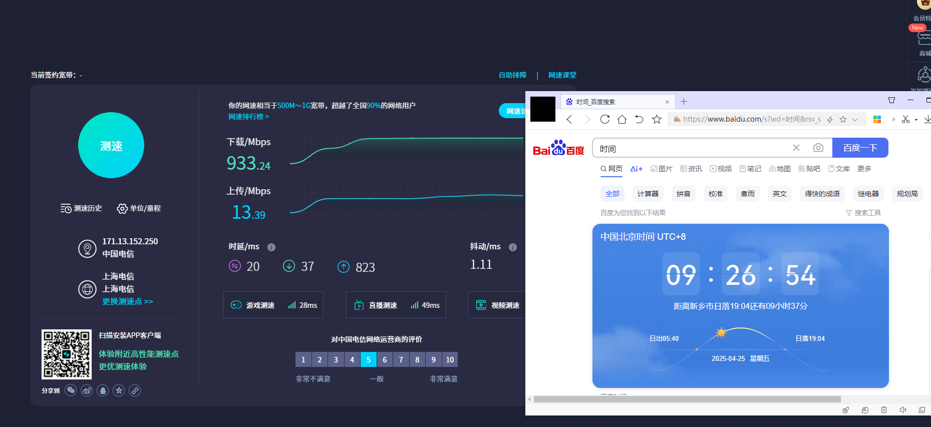 网速.png
