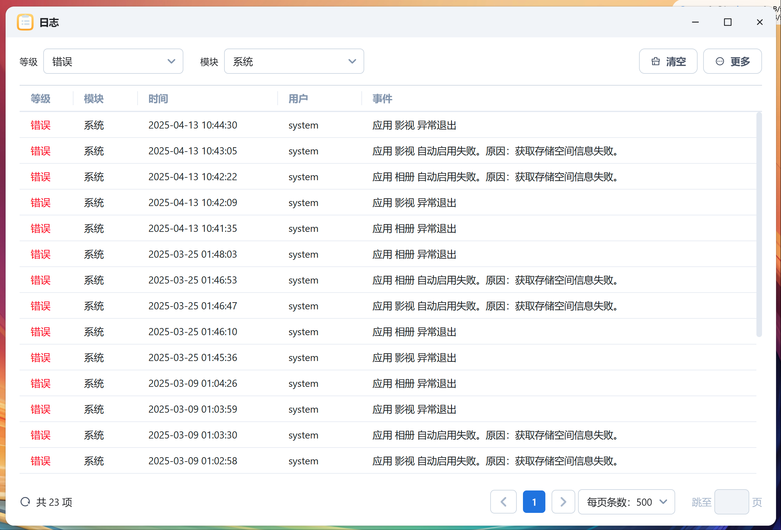 错误日志.png