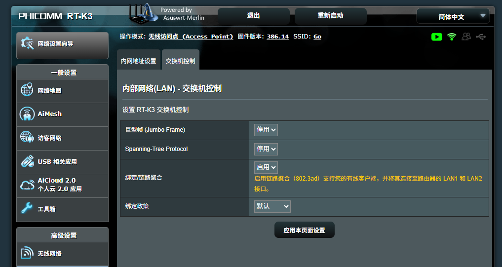 路由器设置.png