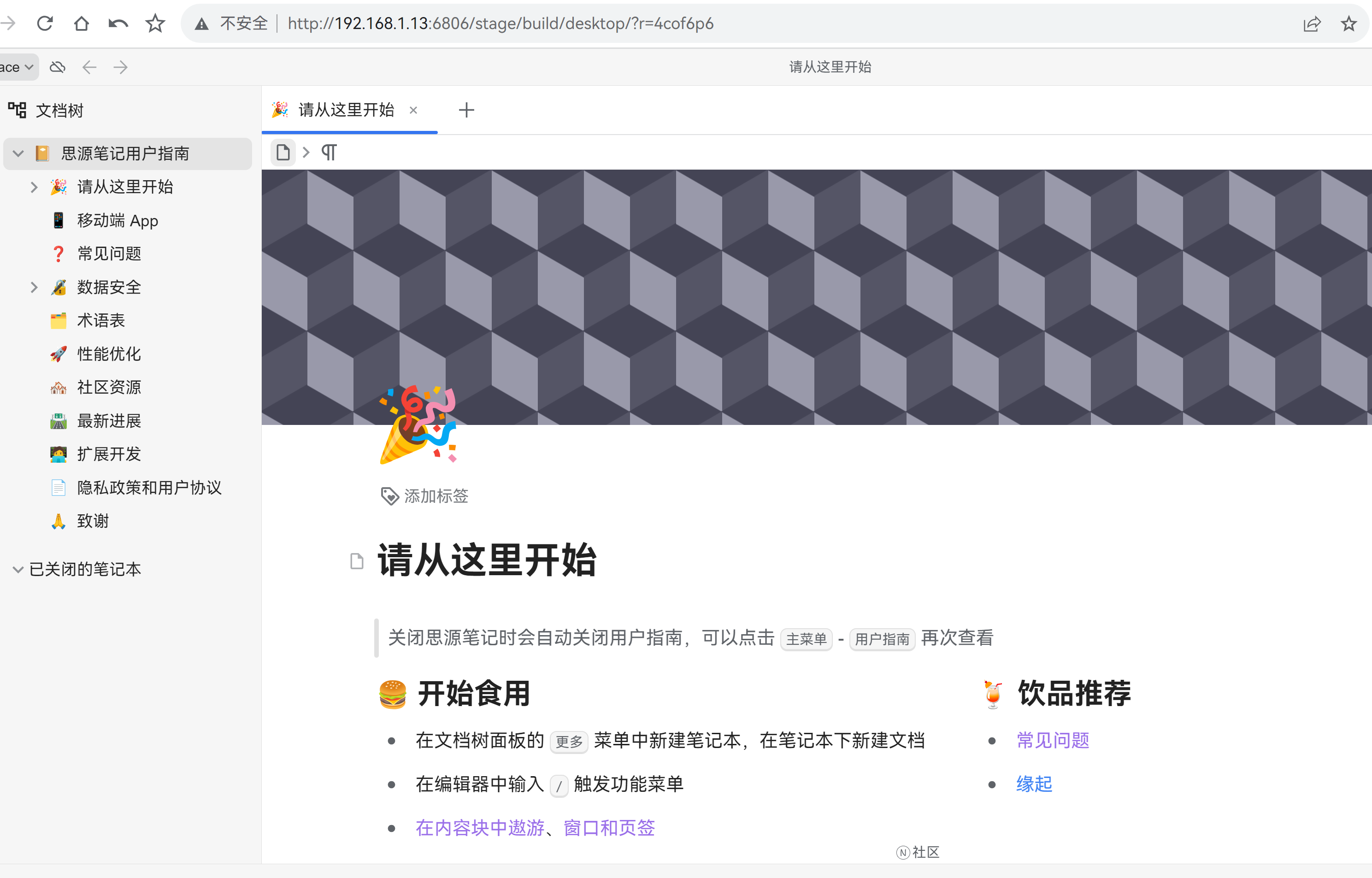 思源笔记本地正常打开.png 思源笔记本地正常打开.png