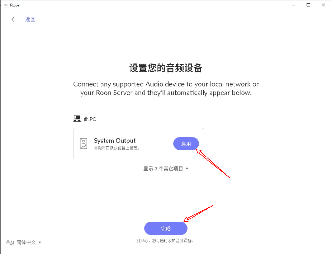 启用音频设备