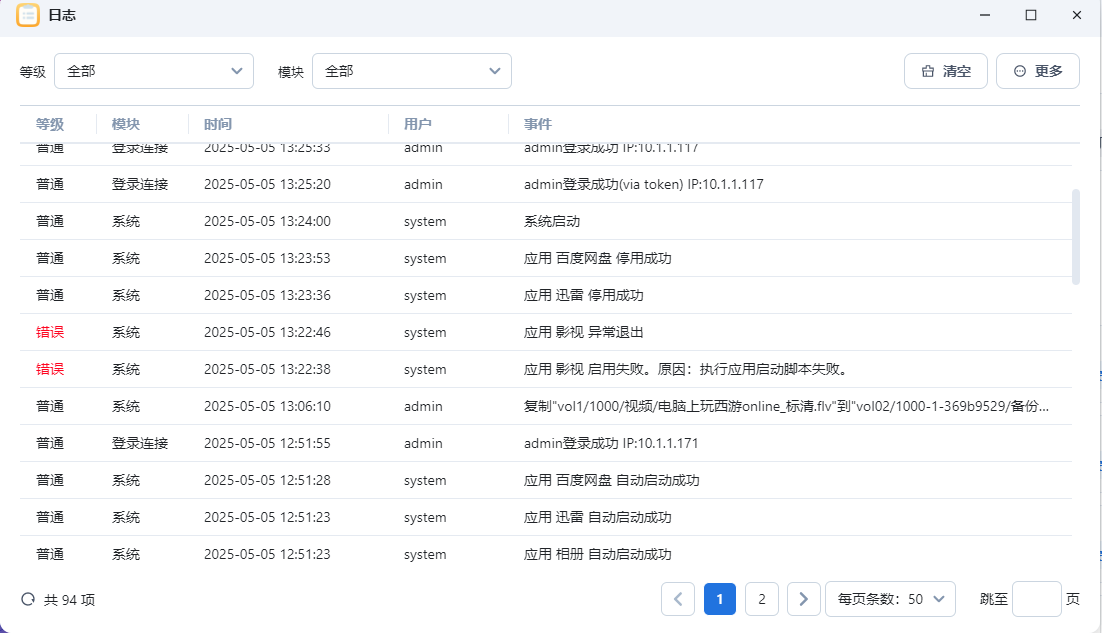 飞牛错误3.png