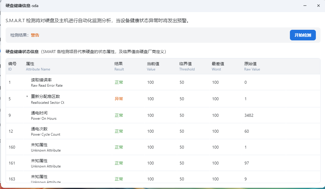 飞牛错误4.png