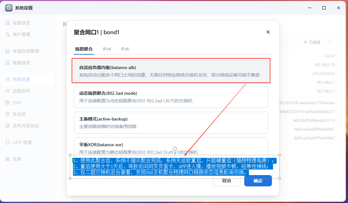 多网口聚合严重问题.png 多网口聚合严重问题.png