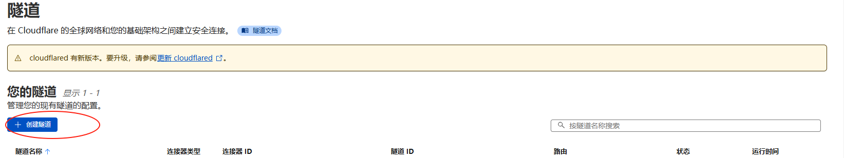 创建隧道.png 创建隧道.png