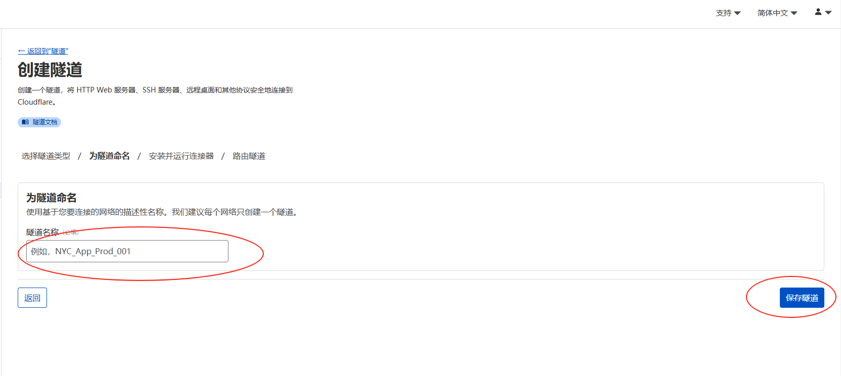 命名隧道并保存.png 命名隧道并保存.png