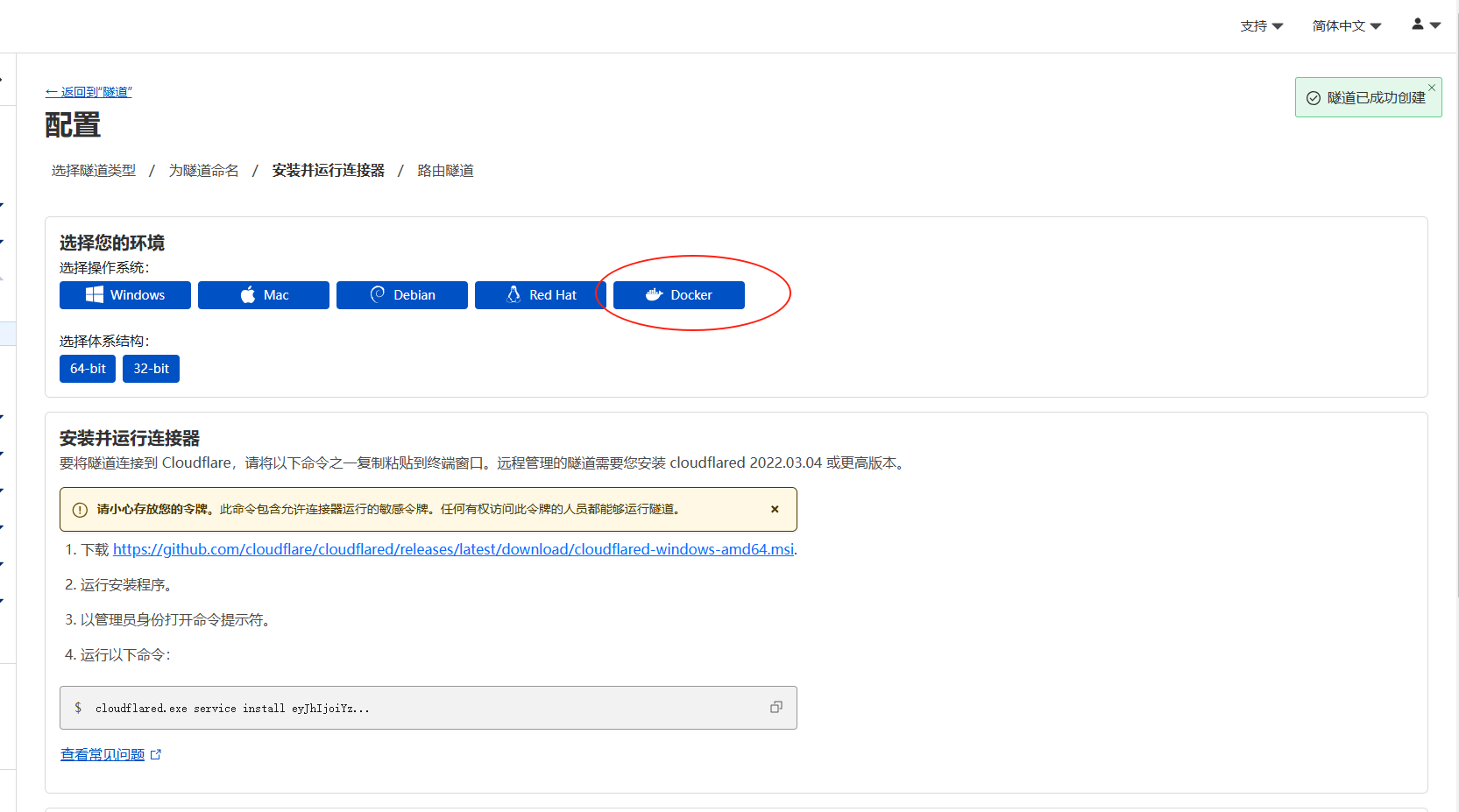 成功创建后选择docker.png 成功创建后选择docker.png