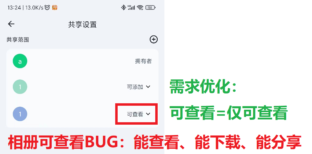 相册-共享设置-可查看BUG.png