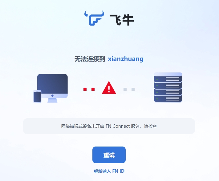 屏幕截图_8-5-2025_201734_check.fnos.net.jpeg