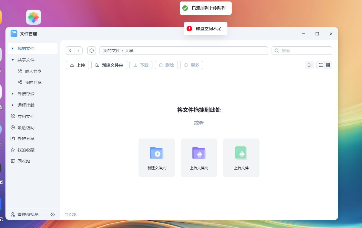 空间不足.png