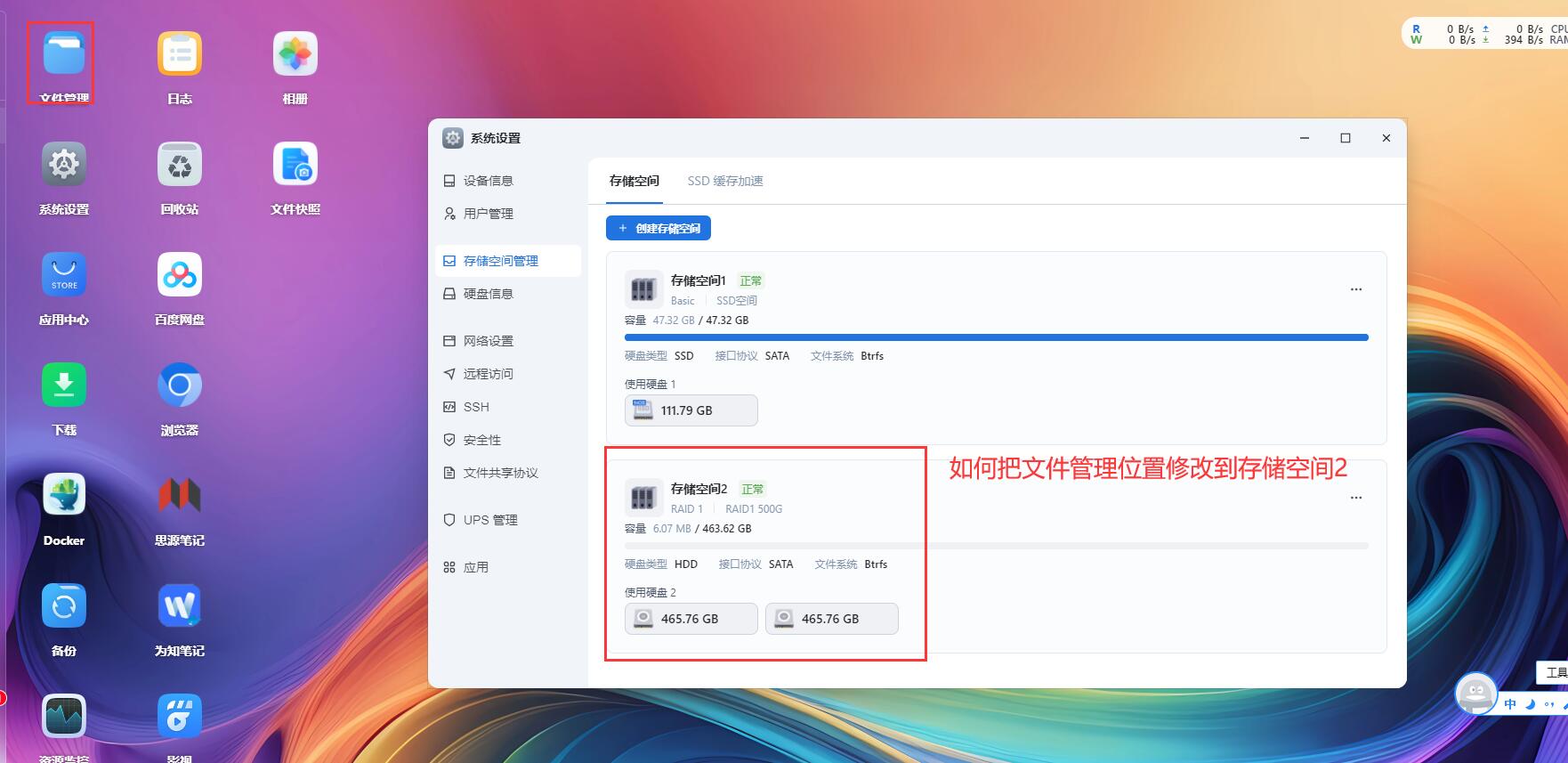 如何修改储存空间位置.jpg