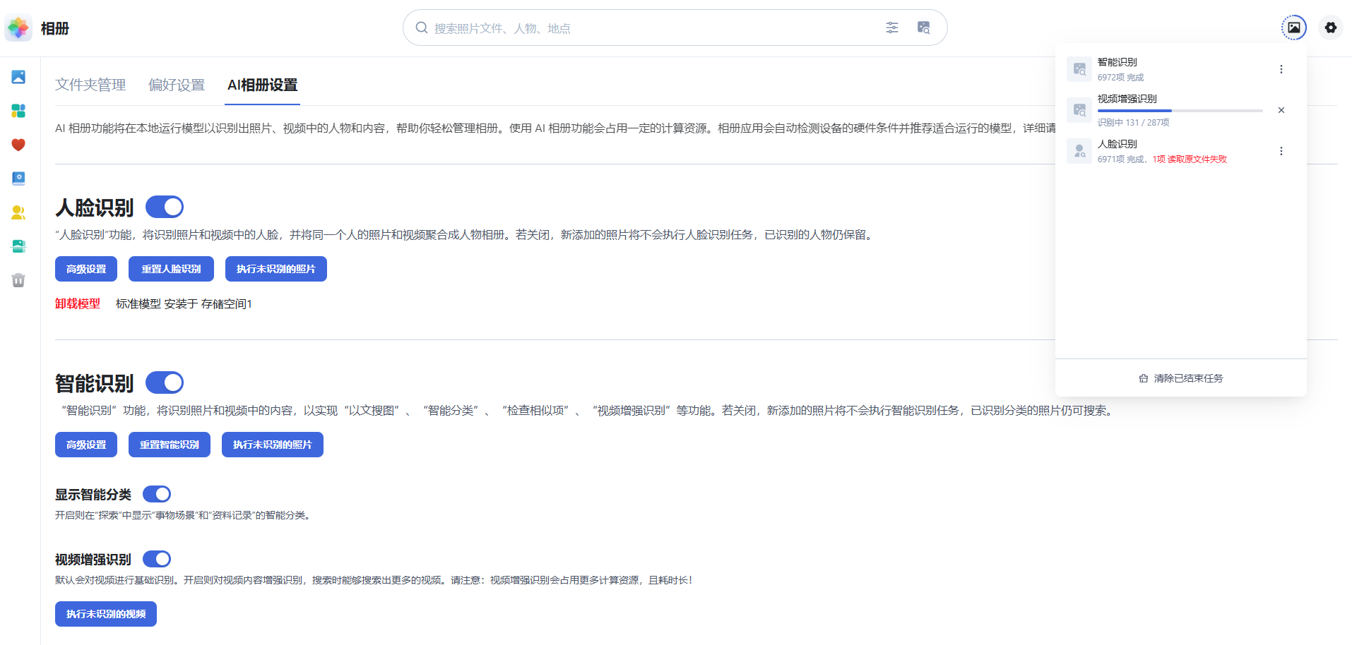 飞牛相册人脸识别反馈问题.png